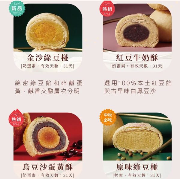 裕珍馨🥮中秋禮盒🥮山月禮盒A-6入