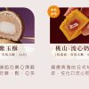 裕珍馨🥮中秋禮盒🥮山月禮盒A-6入