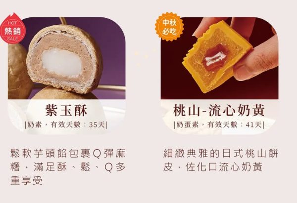 裕珍馨🥮中秋禮盒🥮山月禮盒A-6入