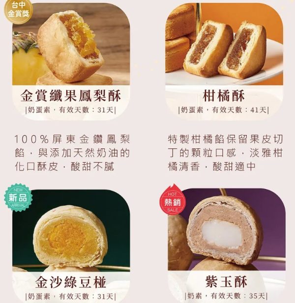 裕珍馨🥮中秋禮盒🥮山月禮盒B-9入