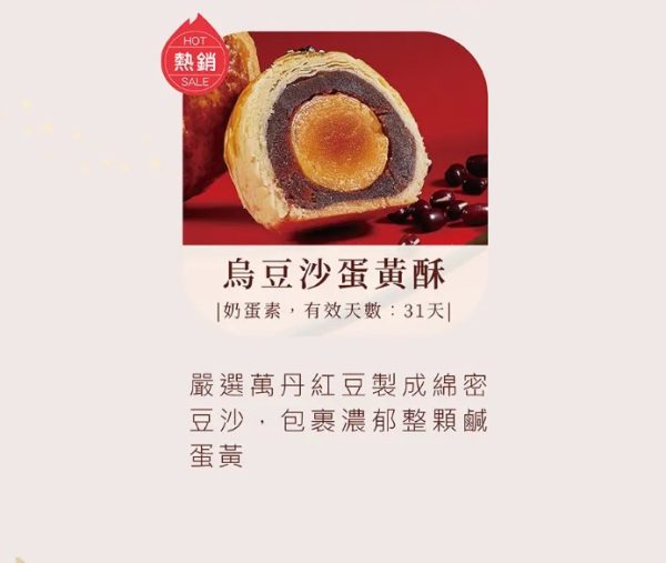 裕珍馨🥮中秋禮盒🥮山月禮盒B-9入