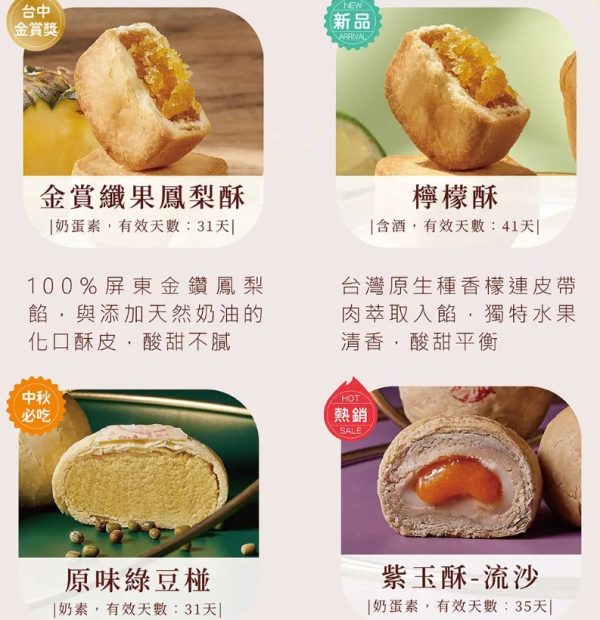 裕珍馨🥮中秋禮盒🥮山月禮盒C-9入