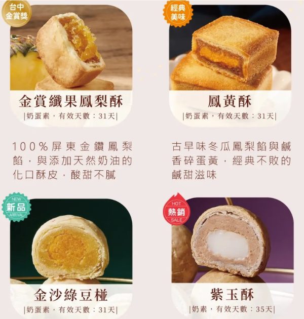 裕珍馨🥮中秋禮盒🥮 山月禮盒D-9入