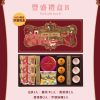 聖保羅 🥮中秋限定拼圖禮盒🥮 早鳥優惠 拼圖禮盒系列-豐盛禮盒B