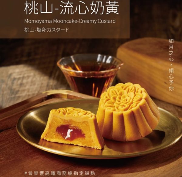 裕珍馨🥮中秋禮盒🥮 時光-桃山6入禮盒