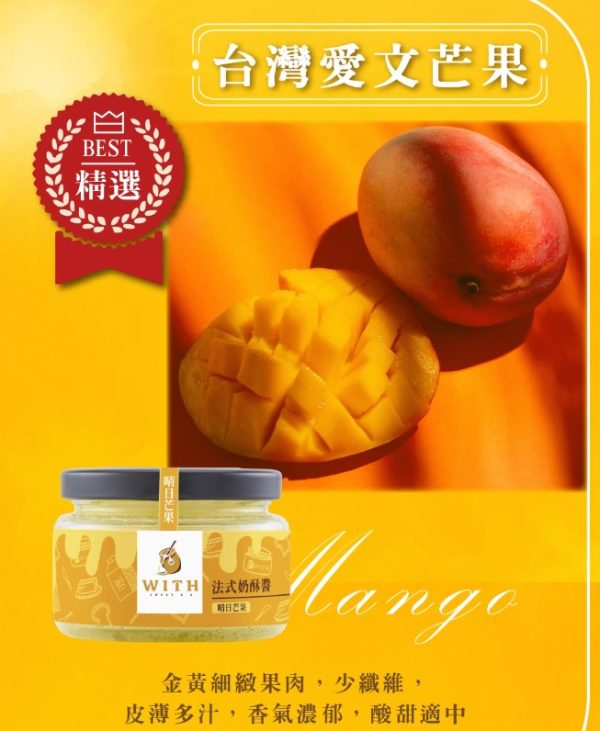 With Sweet 法式奶酥醬 (每筆訂單需至少下單3罐)