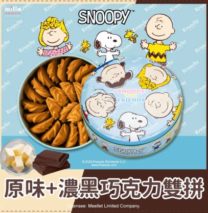 (即日-2025/07/15 22:00)米樂 SNOOPY夏日派對系列 曲奇餅SNOOPY藍朋友圈罐