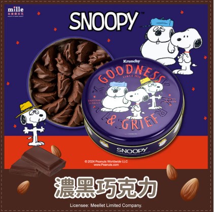 (即日-2025/07/15 22:00)米樂 SNOOPY夏日派對系列 曲奇餅SNOOPY藍兄弟罐