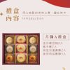 裕珍馨🥮中秋禮盒🥮 月瀾禮盒A-9入