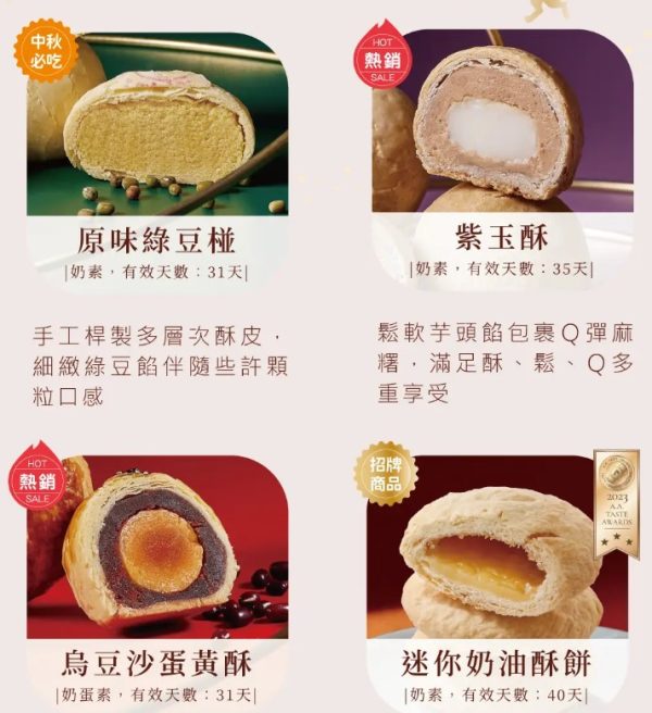 裕珍馨🥮中秋禮盒🥮月瀾禮盒B-12入