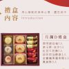 裕珍馨🥮中秋禮盒🥮月瀾禮盒D-12入