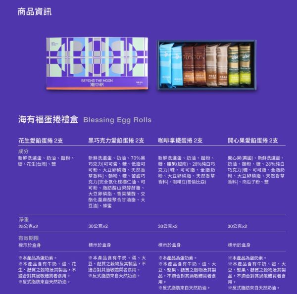 🥮2025中秋禮盒🥮海邊走走 海有福中秋蛋捲禮盒 📌預計出貨日：2025/09/22-26