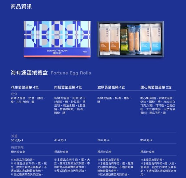 🥮2025中秋禮盒🥮 海邊走走 海有運中秋蛋捲禮盒 📌預計出貨日：2025/09/22-26