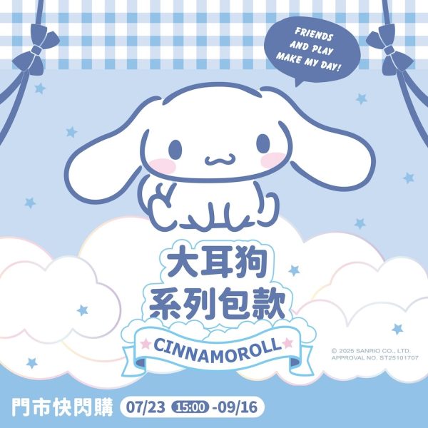 (即日-2025/09/16)玉桂狗甜系日常包款