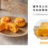 🥮2025中秋禮盒🥮限時早鳥優惠 皇上不上朝  流心餅6入禮盒 📌預計出貨日：2025/09/22-26