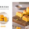 🥮2025中秋禮盒🥮限時早鳥優惠 皇上不上朝  流心餅6入禮盒 📌預計出貨日：2025/09/22-26