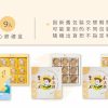 🥮2025中秋禮盒🥮限時早鳥優惠 皇上不上朝 紅烏龍綜合流心餅9入禮盒 📌預計出貨日：2025/09/22-26