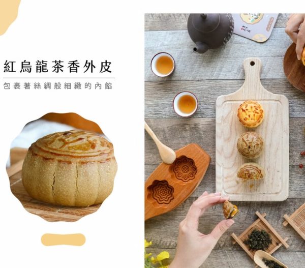 🥮2025中秋禮盒🥮限時早鳥優惠 皇上不上朝 紅烏龍綜合流心餅9入禮盒 📌預計出貨日：2025/09/22-26