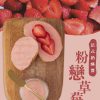With Sweet 法式奶酥醬 (每筆訂單需至少下單3罐)
