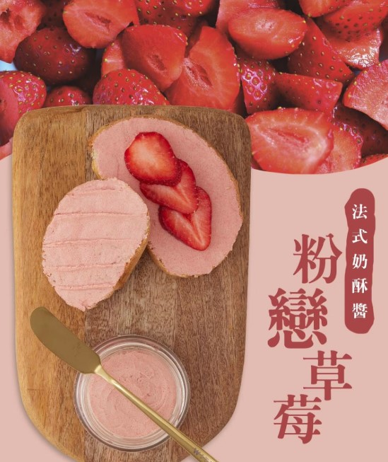With Sweet 法式奶酥醬 (每筆訂單需至少下單3罐)