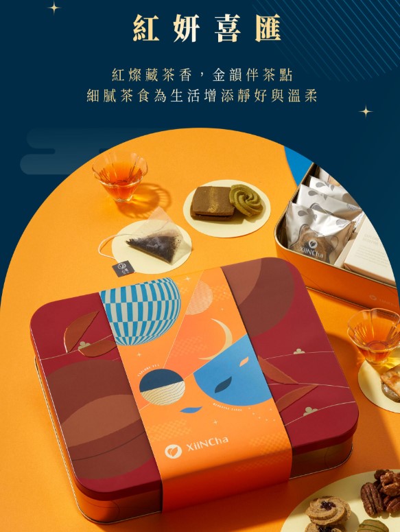 (即日-2025/08/20)心茶 中秋禮盒 早鳥優惠 【 紅妍喜匯 】紅燦金韻鐵盒- 茶點Ｘ茶包 18入