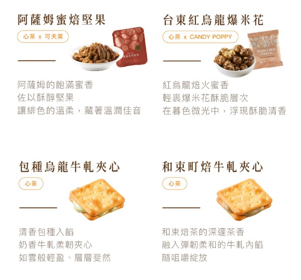 (即日-2025/08/20)心茶 中秋禮盒 早鳥優惠 【 紅妍喜匯 】紅燦金韻鐵盒- 茶點Ｘ茶包 18入