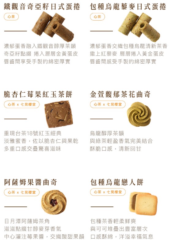 (即日-2025/08/20)心茶 中秋禮盒 早鳥優惠 【 紅妍喜匯 】紅燦金韻鐵盒- 茶點Ｘ茶包 18入