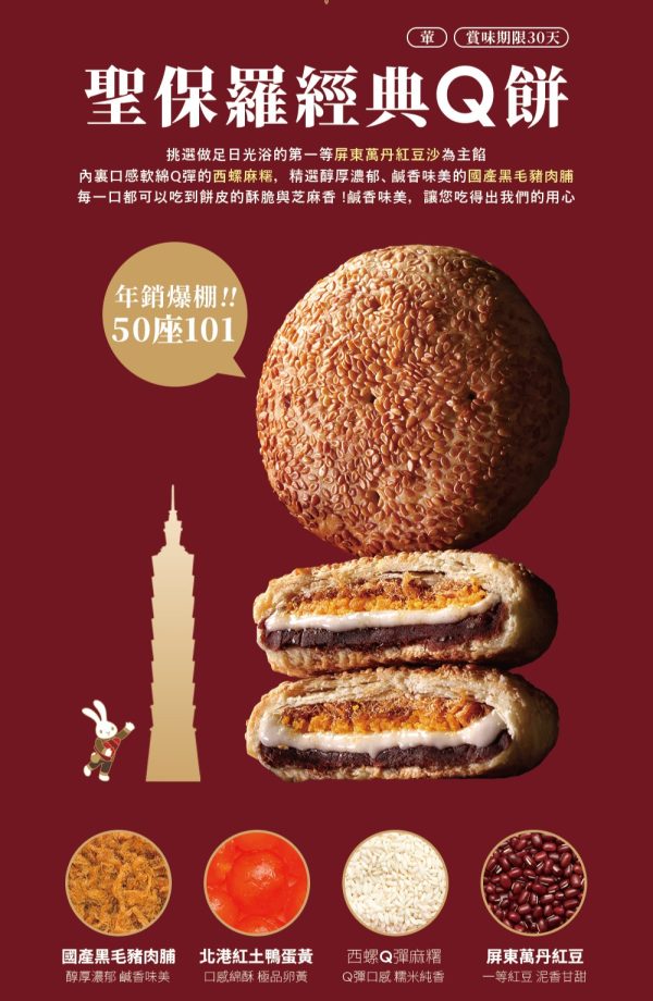 聖保羅 🥮中秋限定禮盒🥮 早鳥優惠 富貴禮盒D