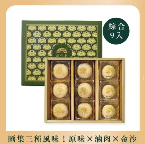 裕珍馨🥮中秋禮盒🥮綜合綠豆椪9入禮盒