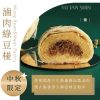 裕珍馨🥮中秋禮盒🥮綜合綠豆椪9入禮盒