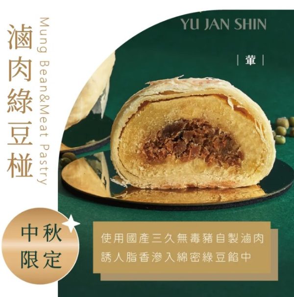裕珍馨🥮中秋禮盒🥮綜合綠豆椪9入禮盒