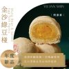 裕珍馨🥮中秋禮盒🥮綜合綠豆椪9入禮盒