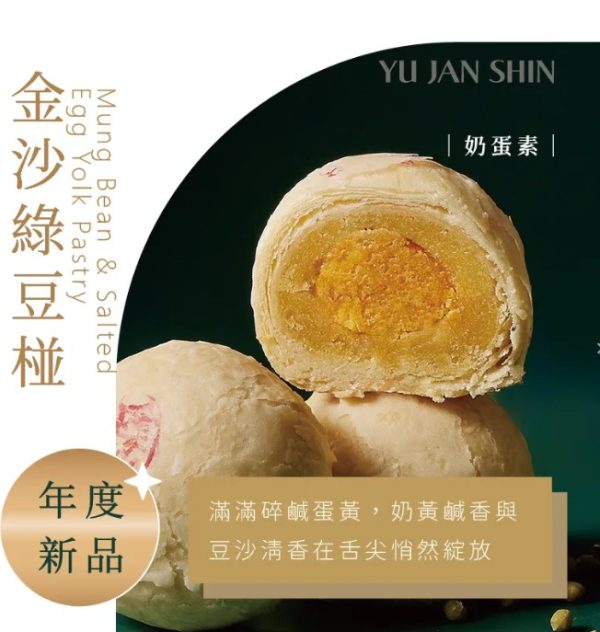 裕珍馨🥮中秋禮盒🥮綜合綠豆椪9入禮盒