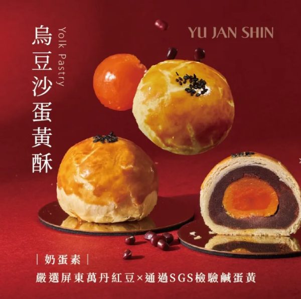 裕珍馨🥮中秋禮盒🥮 綜合蛋黃酥9入禮盒