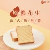 With Sweet 法式奶酥醬 (每筆訂單需至少下單3罐)