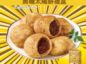 老虎堂 黑糖太陽餅禮盒