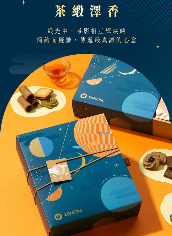 (即日-2025/08/20)心茶 中秋禮盒 早鳥優惠 【 茶緞澤香 】緞藏金匣禮盒 - 茶點Ｘ茶包 13入