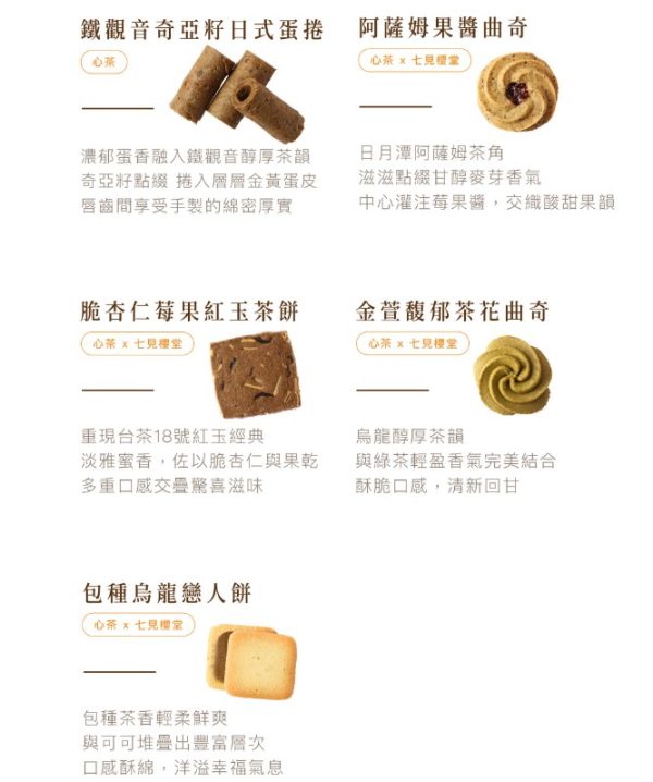 (即日-2025/08/20)心茶 中秋禮盒 早鳥優惠 【 茶緞澤香 】緞藏金匣禮盒 - 茶點Ｘ茶包 13入