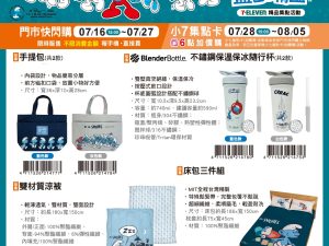 (2025/07/16-08/04)藍色小精靈 系列