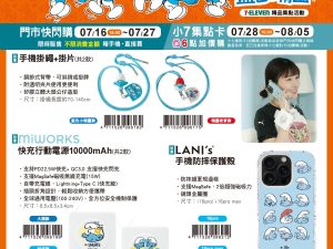 (2025/07/16-08/04)藍色小精靈 系列
