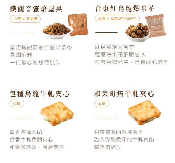 (即日-2025/08/20)心茶 中秋禮盒 早鳥優惠 【 逸心沐情 】方韻松木禮盒 - 茶點Ｘ茶包 13入