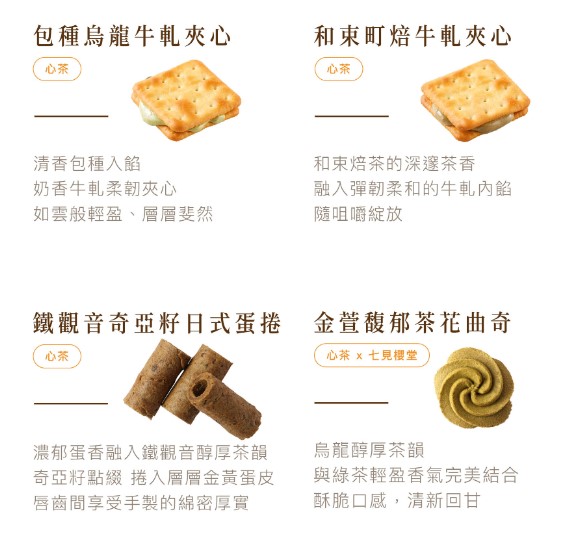 (即日-2025/08/20)心茶 中秋禮盒 早鳥優惠 【 金月同圓 】寰宇燙金禮盒 - 茶點 X 茶包 12入