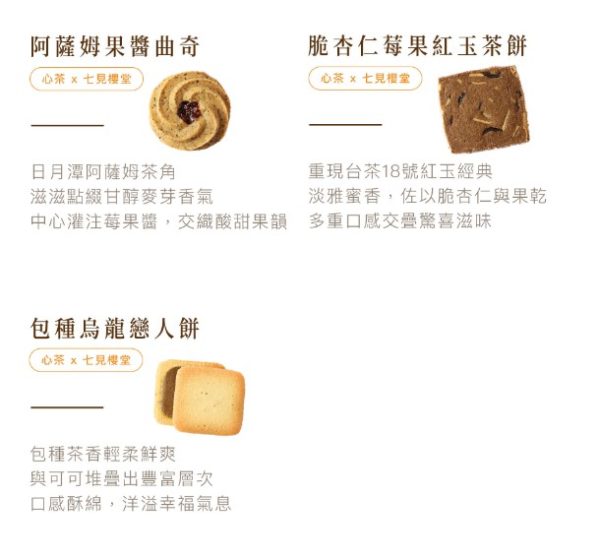 (即日-2025/08/20)心茶 中秋禮盒 早鳥優惠 【 金月同圓 】寰宇燙金禮盒 - 茶點 X 茶包 12入