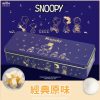 (即日-2025/07/15 22:00)米樂 SNOOPY夏日派對系列 (長矮盒)曲奇餅SNOOPY深藍紳士罐-經典原味