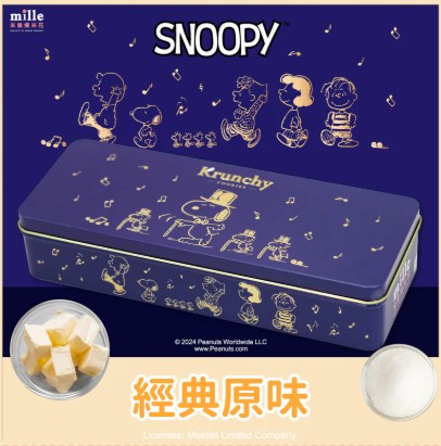(即日-2025/07/15 22:00)米樂 SNOOPY夏日派對系列 (長矮盒)曲奇餅SNOOPY深藍紳士罐-經典原味