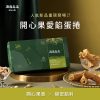 海邊走走 新品 開心果愛餡蛋捲