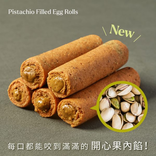海邊走走 新品 開心果愛餡蛋捲