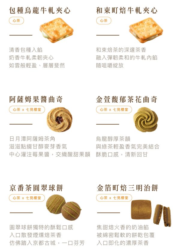 (即日-2025/08/20)心茶 中秋禮盒 早鳥優惠 【 閒雲曉光 】輕巧禮盒 - 茶點Ｘ茶包 10入