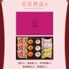 聖保羅 🥮中秋限定禮盒🥮 早鳥優惠 雲裳禮盒A