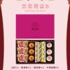 聖保羅 🥮中秋限定禮盒🥮 早鳥優惠 雲裳禮盒B